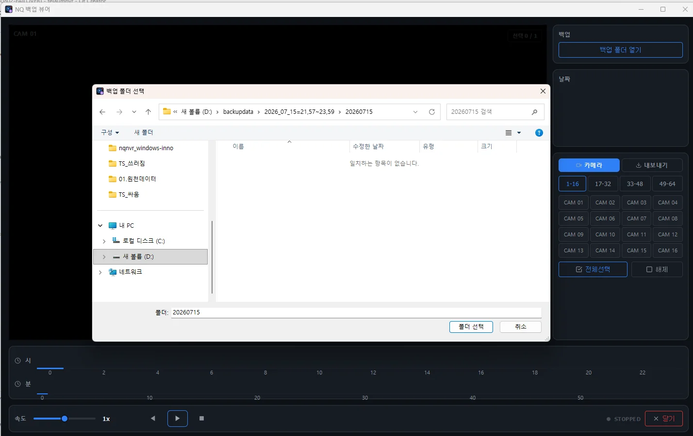 백업 폴더 선택