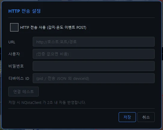 HTTP 전송 설정