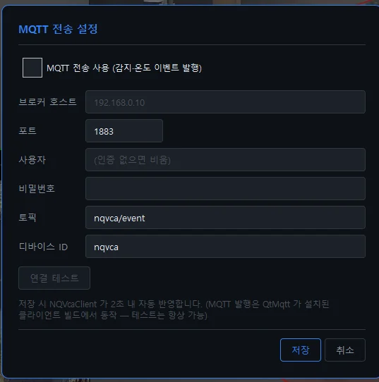 MQTT 전송 설정